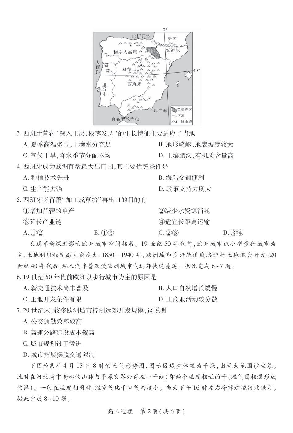 26届8月江西高三开学考试·地理8.13.pdf_第2页
