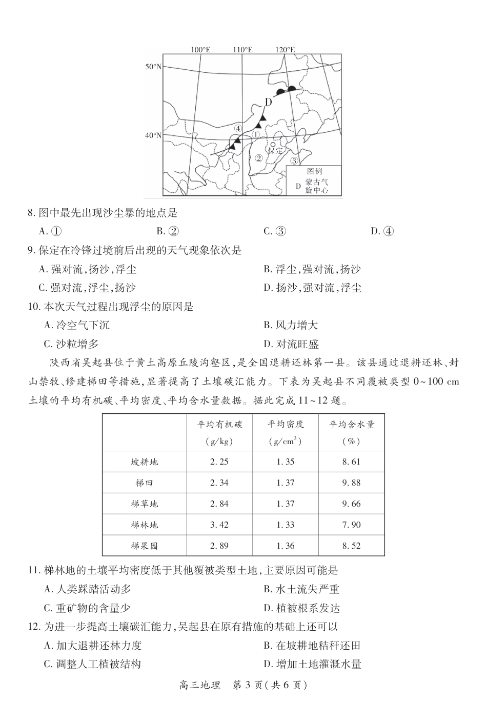 26届8月江西高三开学考试·地理8.13.pdf_第3页