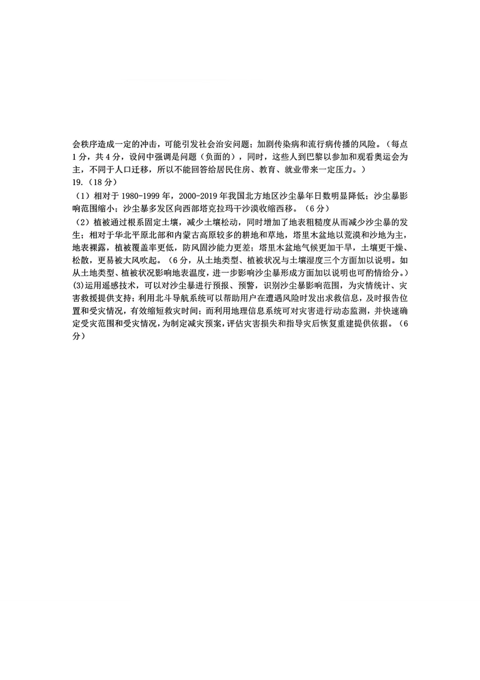 2024 年“江南十校”新高三第一次综合素质检测地理试题答案.pdf_第3页
