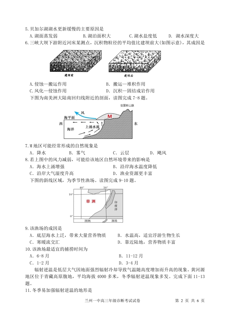 2024-2025-1学期高三年级11月考地理）.pdf_第2页