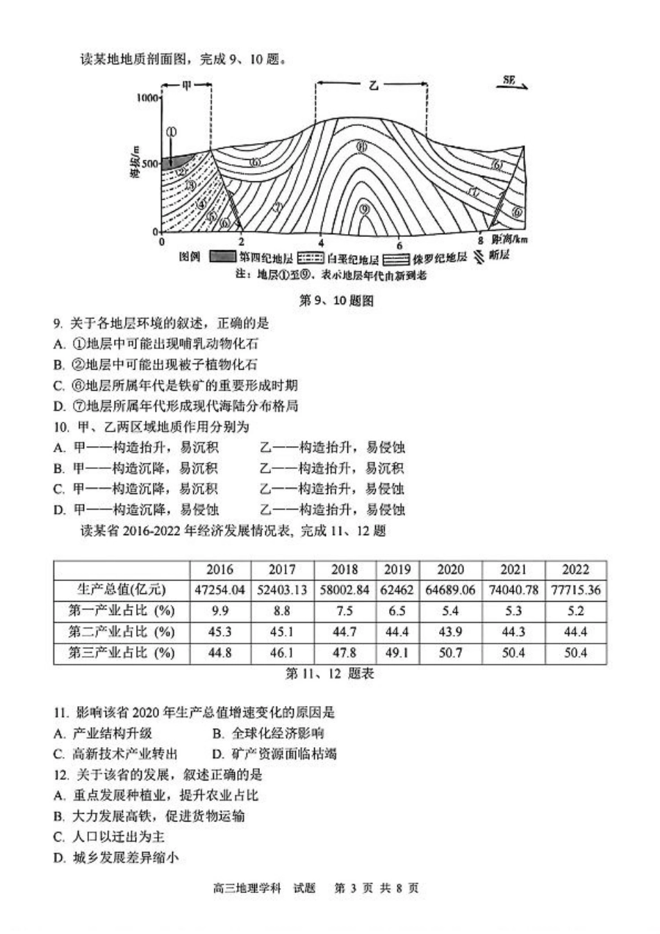 2024-2025学年第一学期天域全国名校协作体联考地理试题.pdf_第3页
