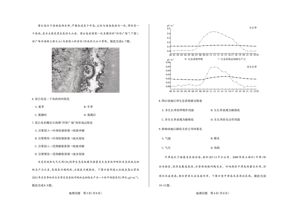 2024-2025学年高三备考核心模拟中期考试试题  地理_Print.pdf_第2页