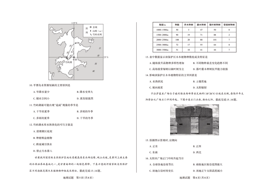 2024-2025学年高三备考核心模拟中期考试试题  地理_Print.pdf_第3页
