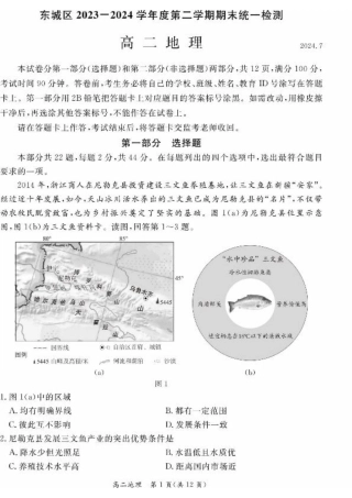2024北京东城高二（下）期末地理试题及答案.pdf
