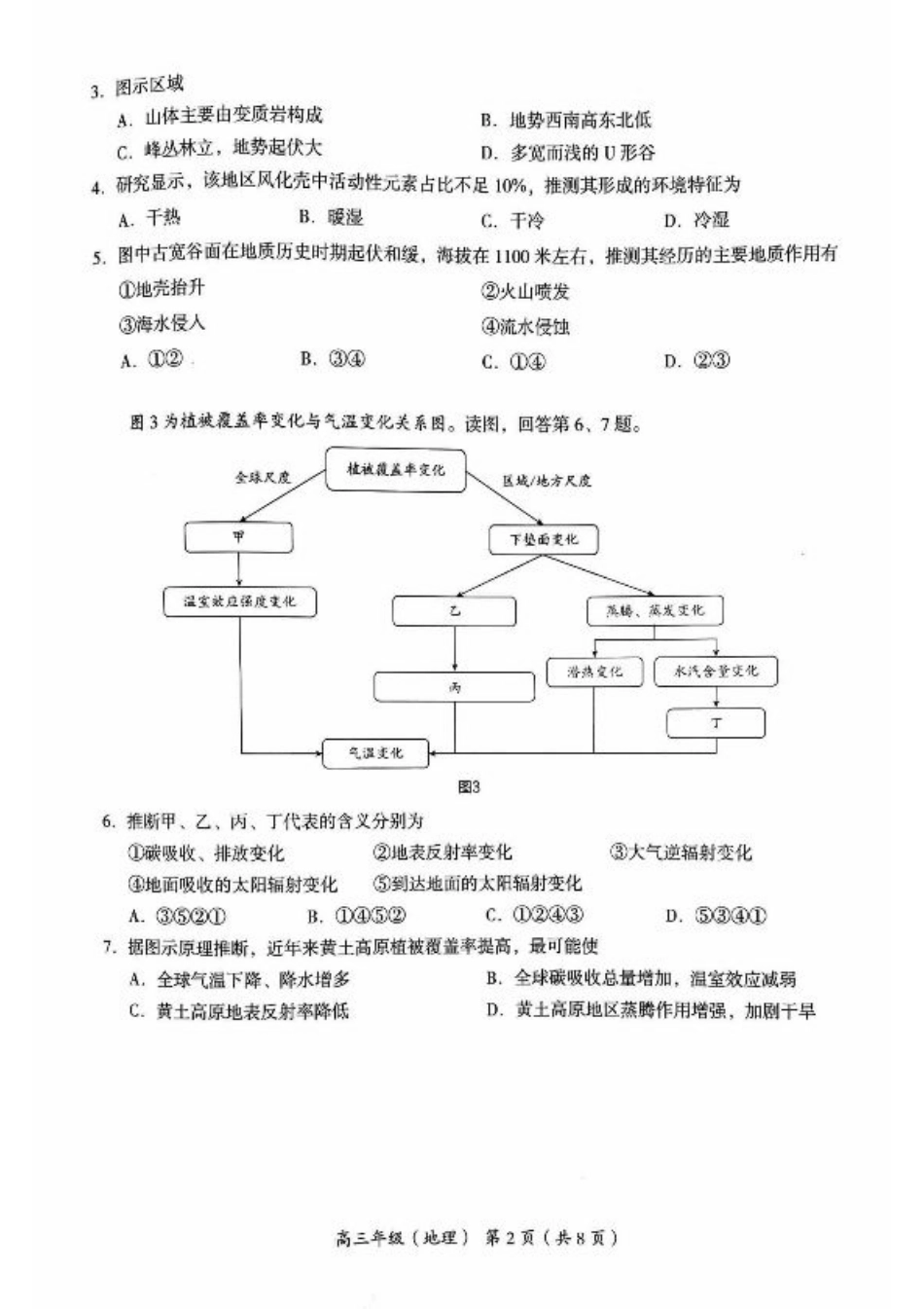 2024北京海淀高三（上）期中地理试题及答案.pdf_第2页