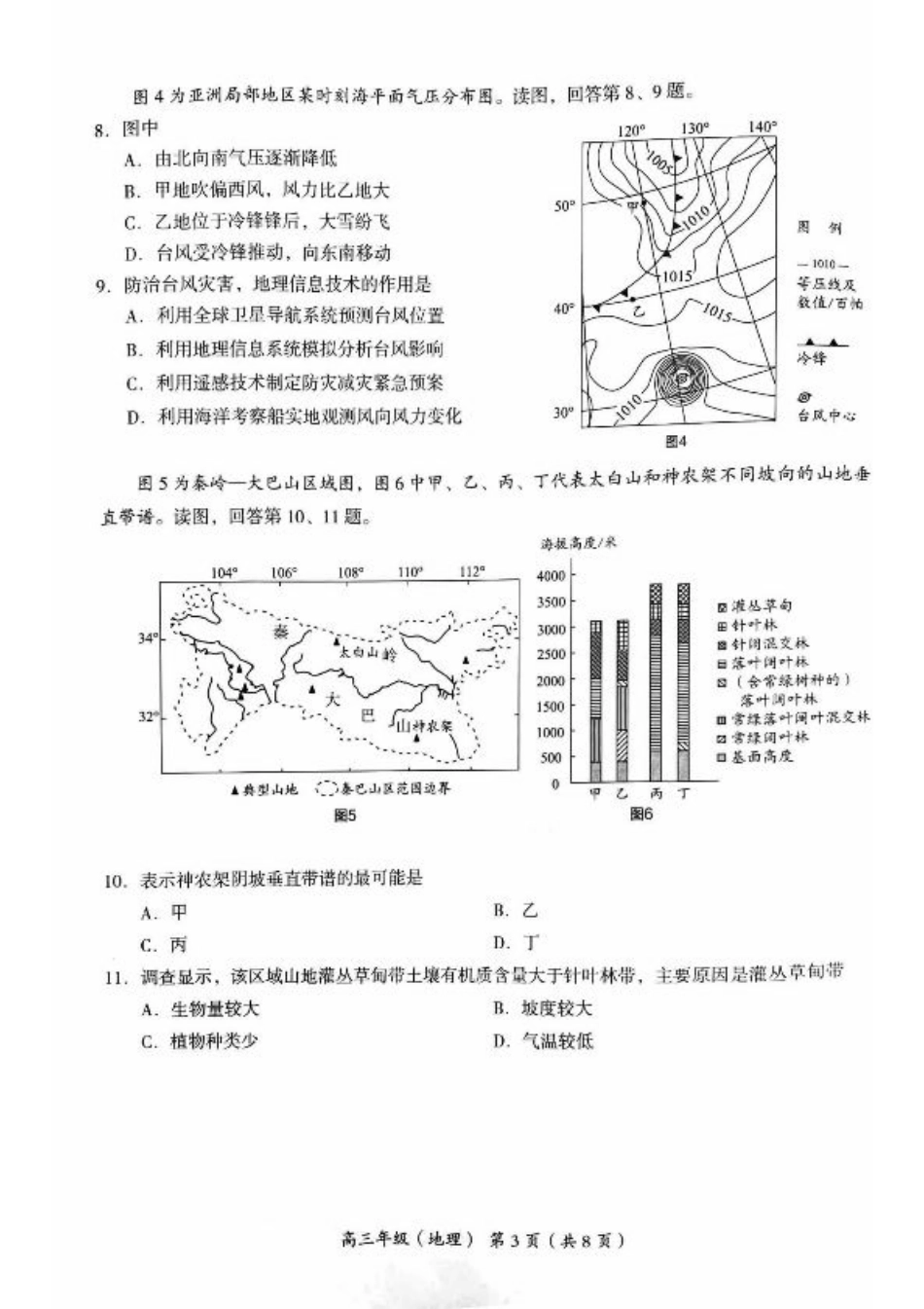 2024北京海淀高三（上）期中地理试题及答案.pdf_第3页