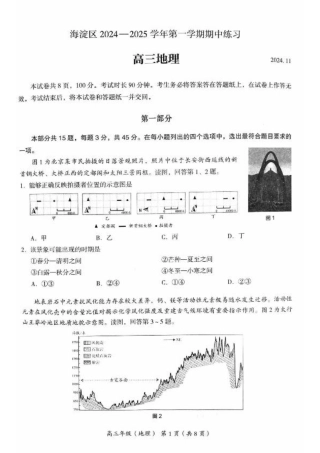 2024北京海淀高三（上）期中地理试题及答案.pdf