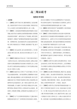 2024届衡水金卷高二下学期期末考试_高二期末联考地理答案.pdf
