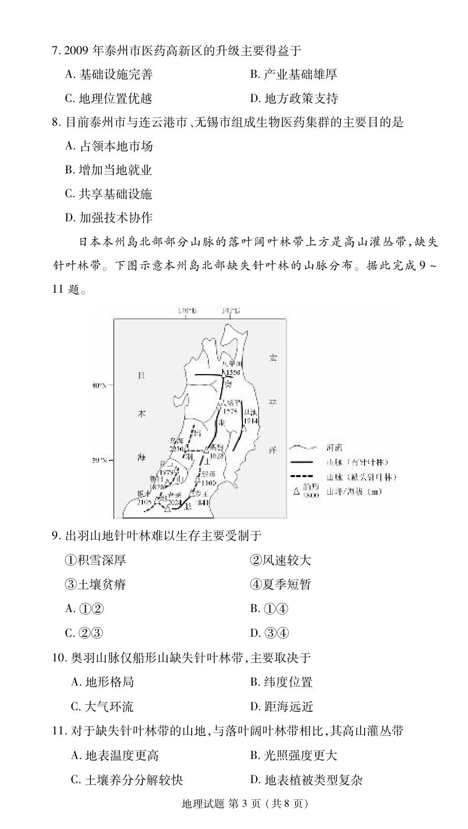 2024届衡水金卷高二下学期期末考试_高二期末联考地理正文.pdf_第3页