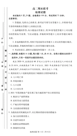 2024届衡水金卷高二下学期期末考试_高二期末联考地理正文.pdf