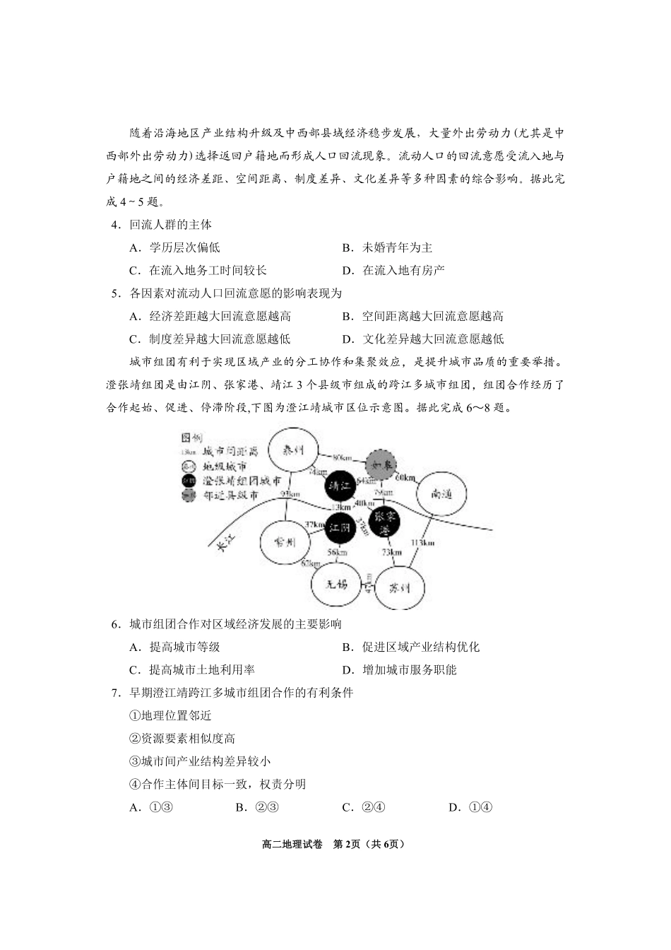 2024年毕节市高二年级期末联考+地理.pdf_第2页