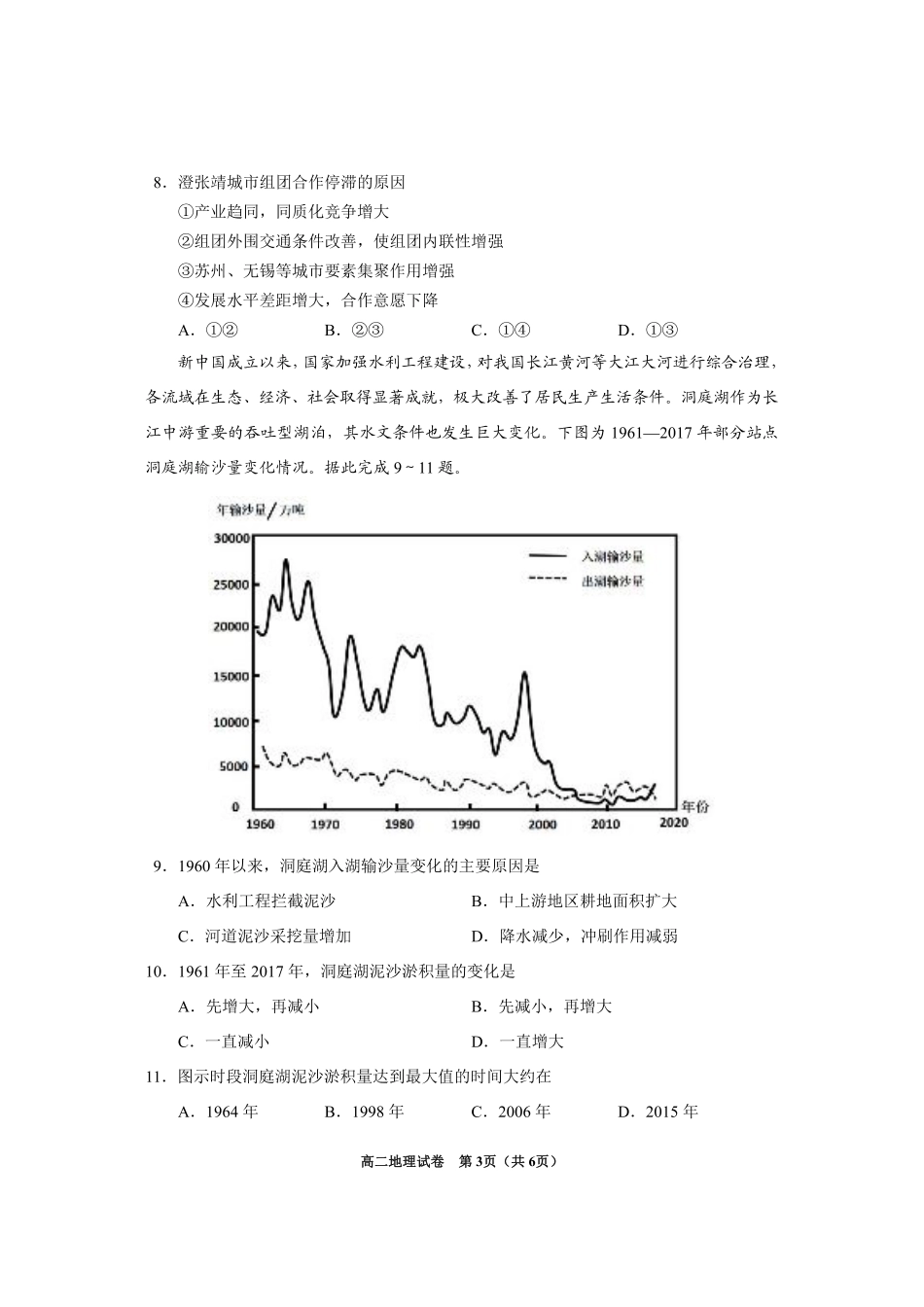 2024年毕节市高二年级期末联考+地理.pdf_第3页
