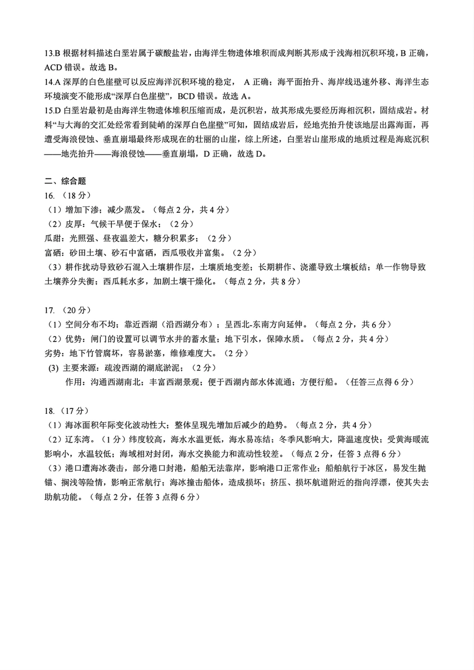 2024年湖北省新八校协作体高三10月联考 地理答案.pdf_第2页