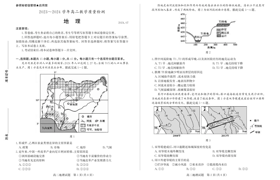 2024年枣庄高二期末 地理试题.pdf_第1页