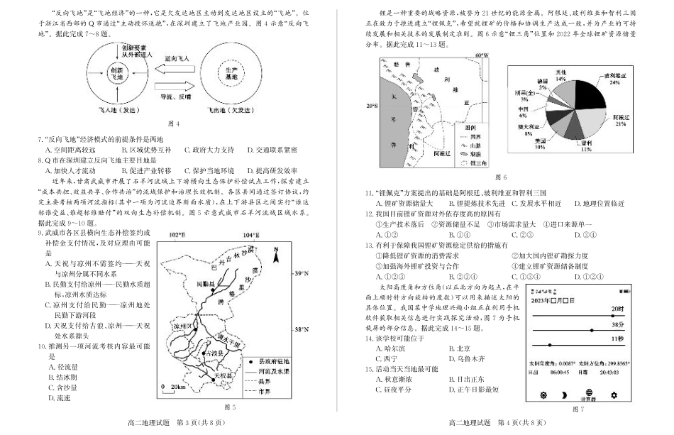 2024年枣庄高二期末 地理试题.pdf_第2页