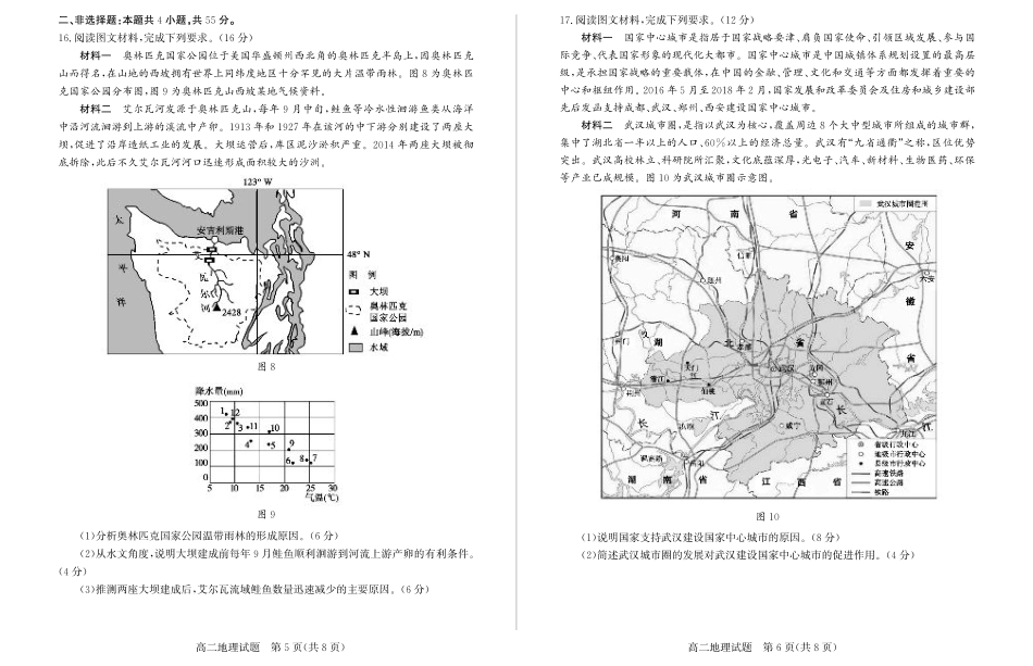 2024年枣庄高二期末 地理试题.pdf_第3页