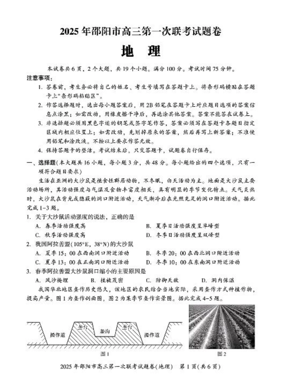 2025 年邵阳市高三第一次联考地理(有答案).pdf_第1页