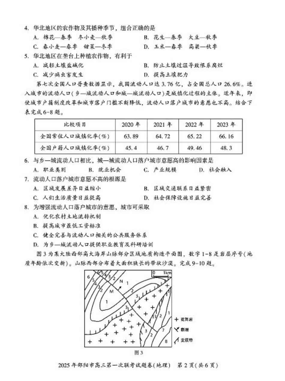 2025 年邵阳市高三第一次联考地理(有答案).pdf_第2页