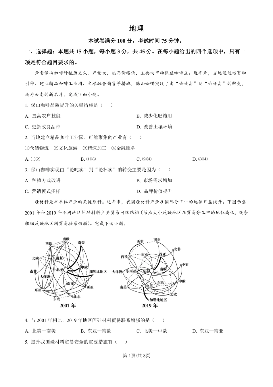 2025《高考真题•陕晋青宁》地理试题+答案.pdf_第1页