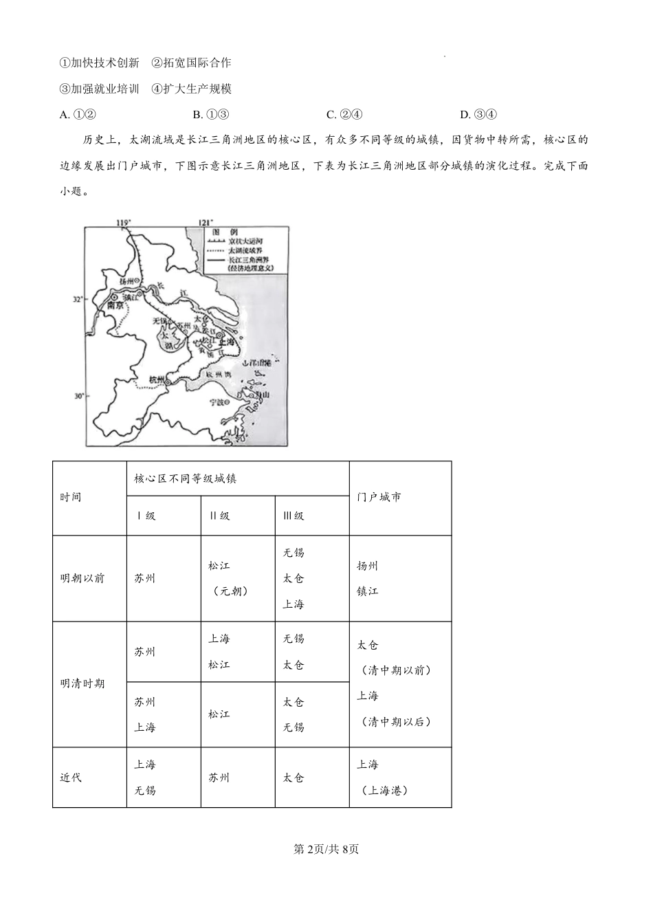 2025《高考真题•陕晋青宁》地理试题+答案.pdf_第2页