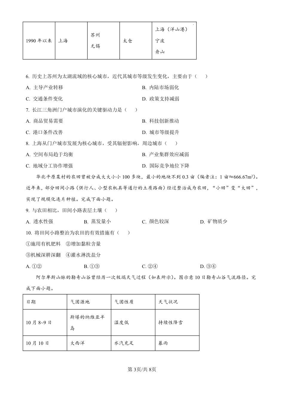 2025《高考真题•陕晋青宁》地理试题+答案.pdf_第3页