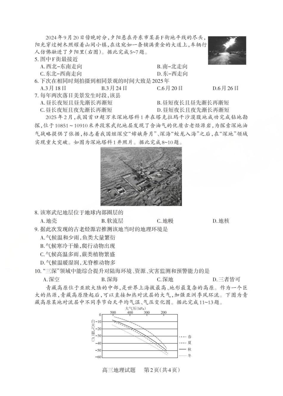 2025-2026学年第一学期高三年级10月学情检测地理.pdf_第2页