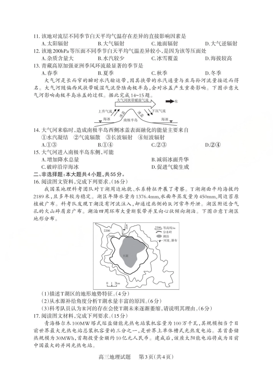 2025-2026学年第一学期高三年级10月学情检测地理.pdf_第3页