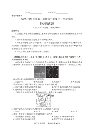 2025-2026学年第一学期高三年级10月学情检测地理.pdf