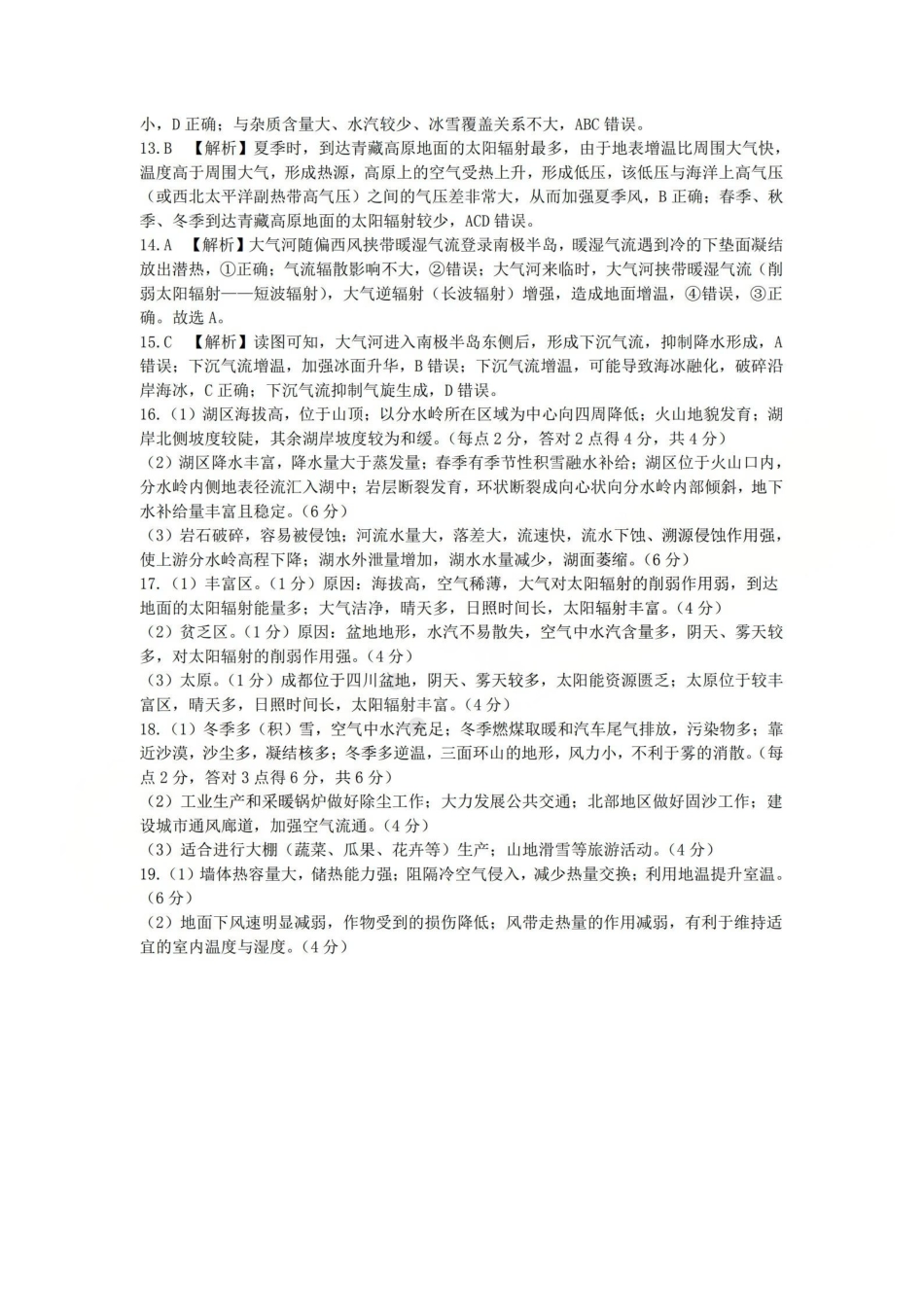 2025-2026学年第一学期高三年级10月学情检测地理答案.pdf_第2页