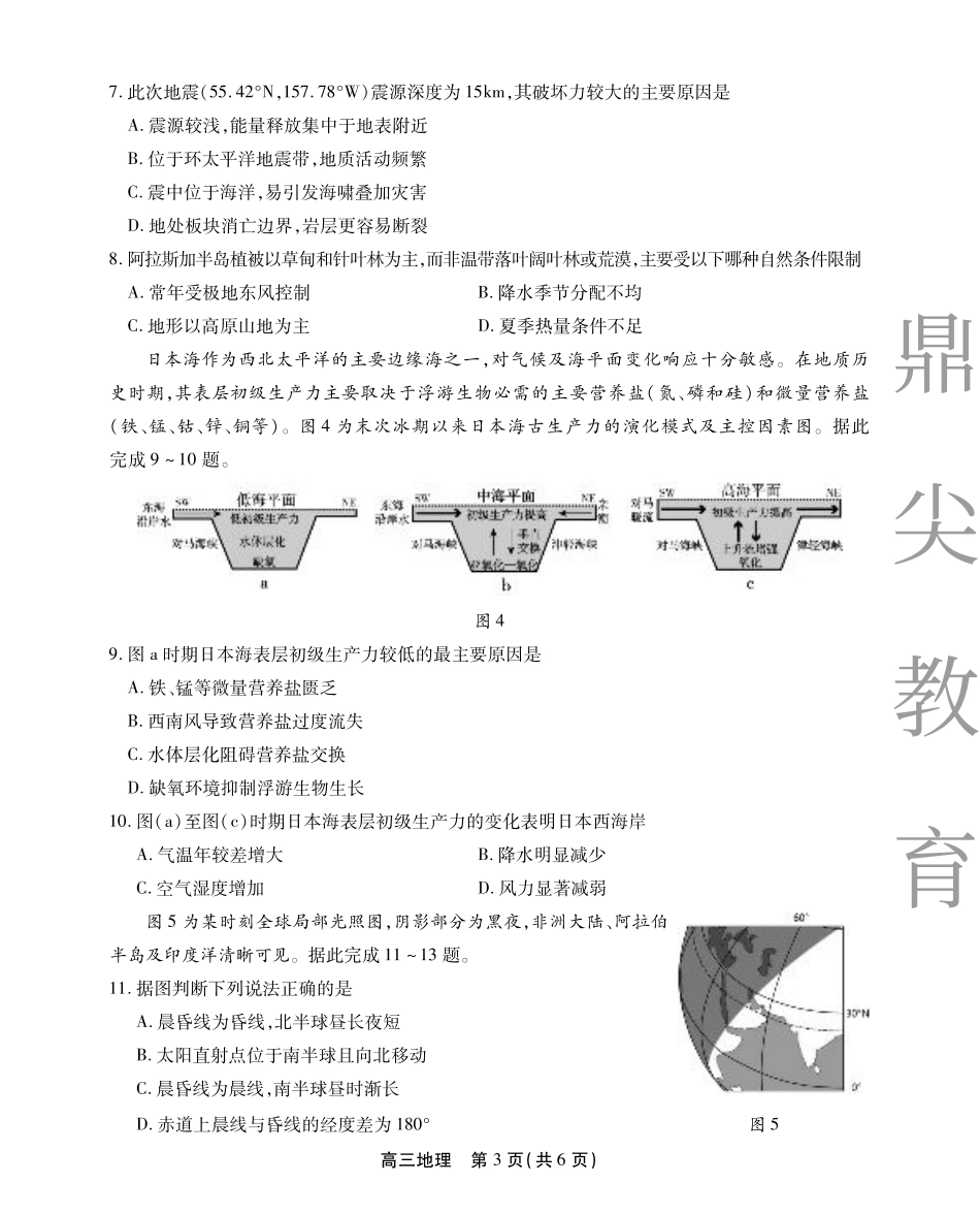 2025-2026学年鼎尖名校大联考地理.pdf_第3页
