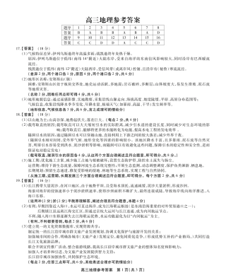 2025-2026学年鼎尖名校大联考地理答案.pdf