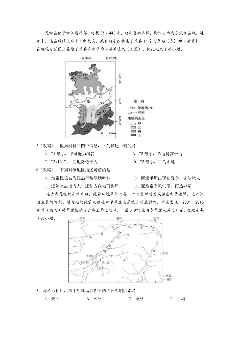 2025-2026学年上期五校十月联考地理.pdf_第2页