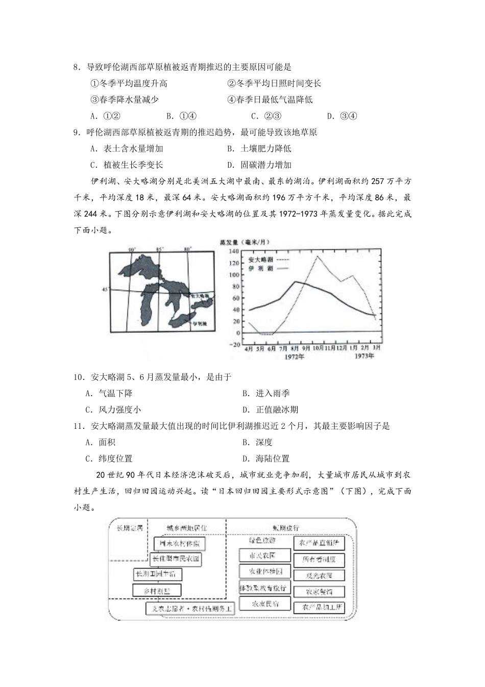 2025-2026学年上期五校十月联考地理.pdf_第3页