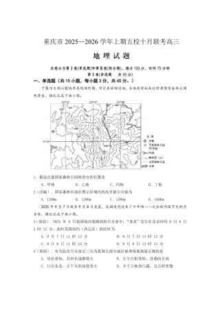 2025-2026学年上期五校十月联考地理.pdf
