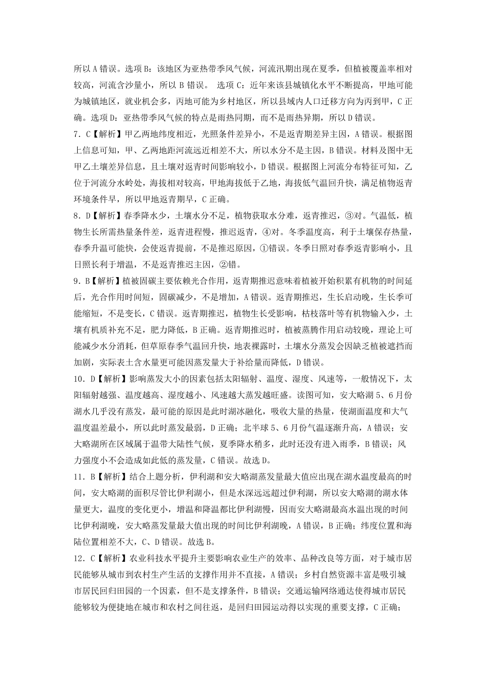 2025-2026学年上期五校十月联考地理答案.pdf_第2页