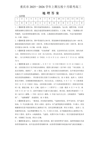 2025-2026学年上期五校十月联考地理答案.pdf