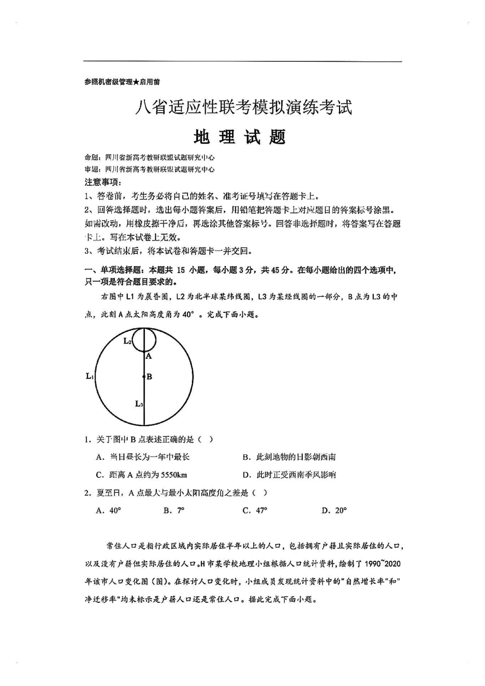 2025八省适应性联考模拟演练考试_地理试卷.pdf_第1页