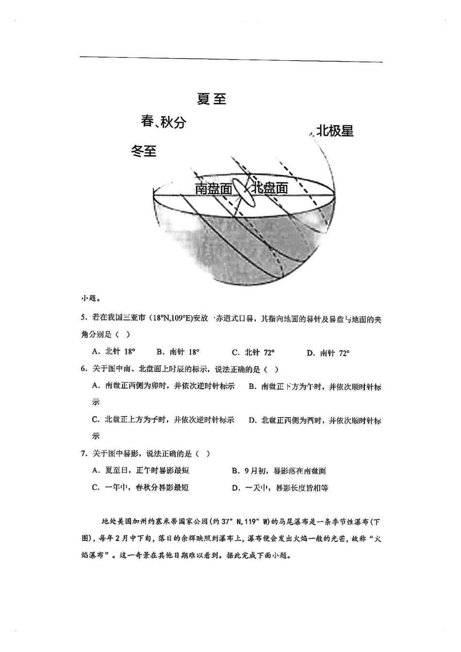 2025八省适应性联考模拟演练考试_地理试卷.pdf_第3页