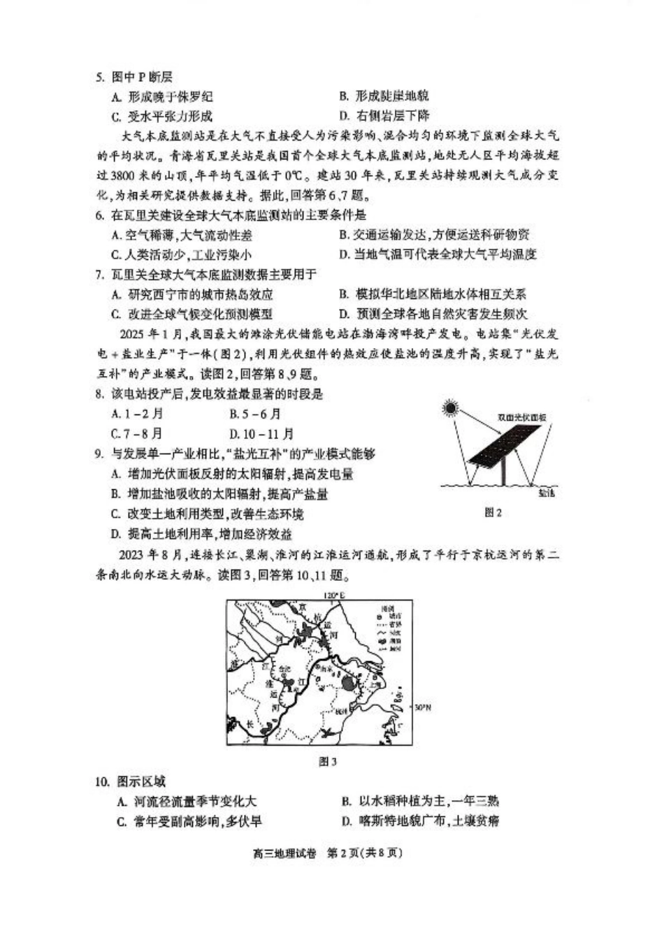 2025北京朝阳高三一模地理试题及答案.pdf_第2页