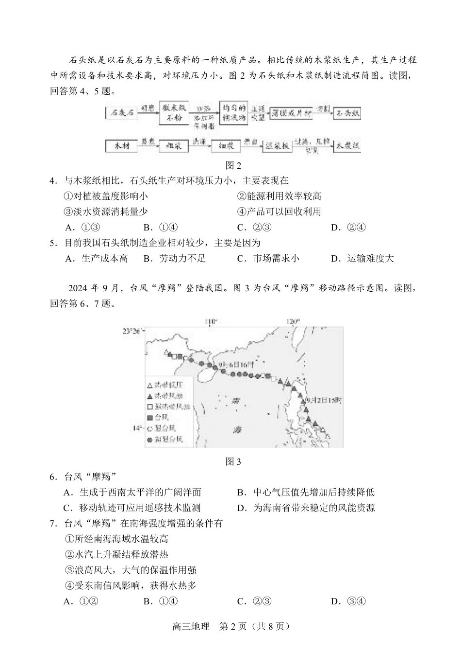 2025北京丰台高三一模地理试题及答案.pdf_第2页