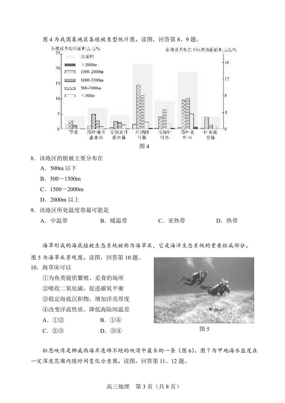 2025北京丰台高三一模地理试题及答案.pdf_第3页