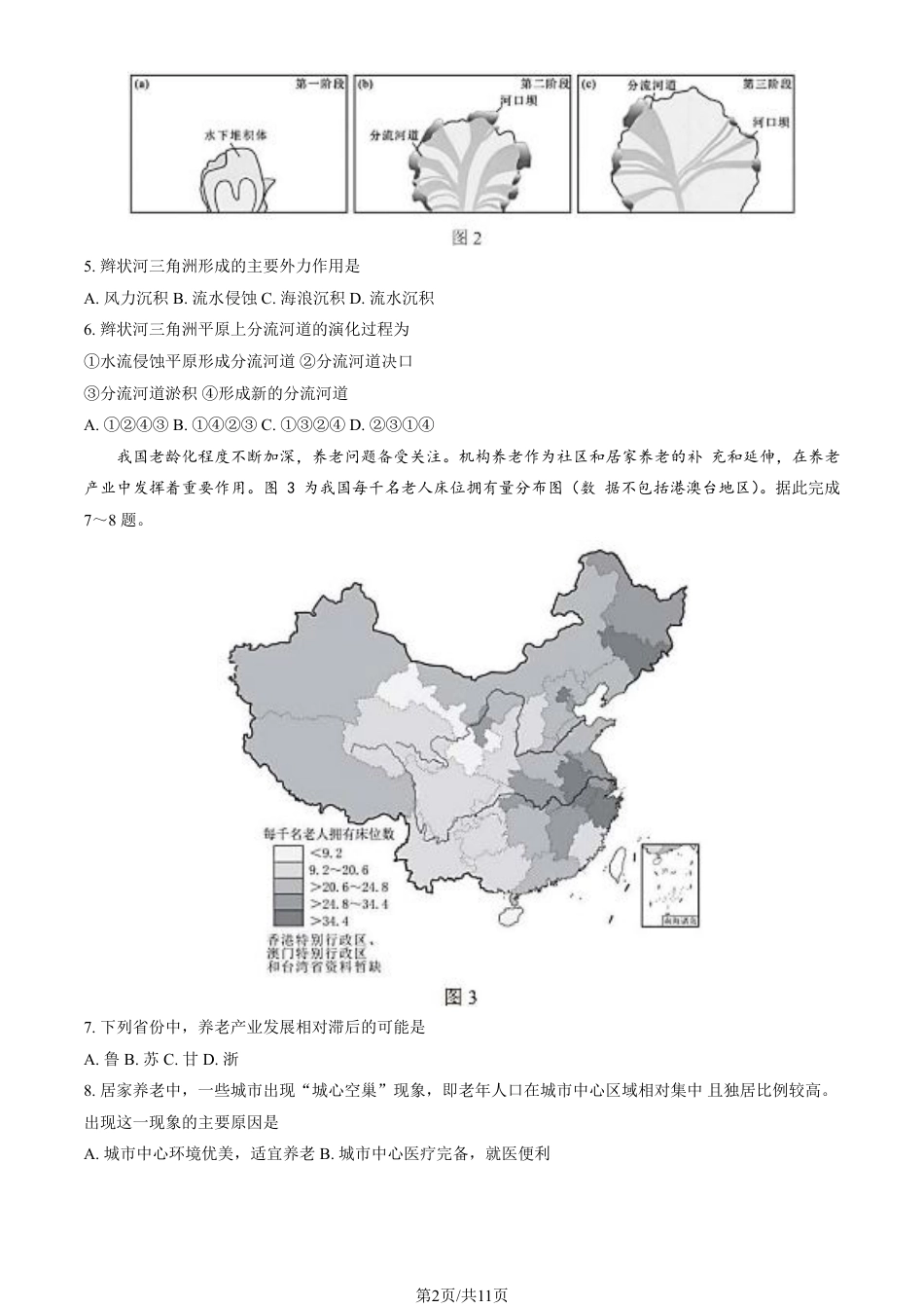 2025北京石景山高三一模地理试题及答案.pdf_第2页