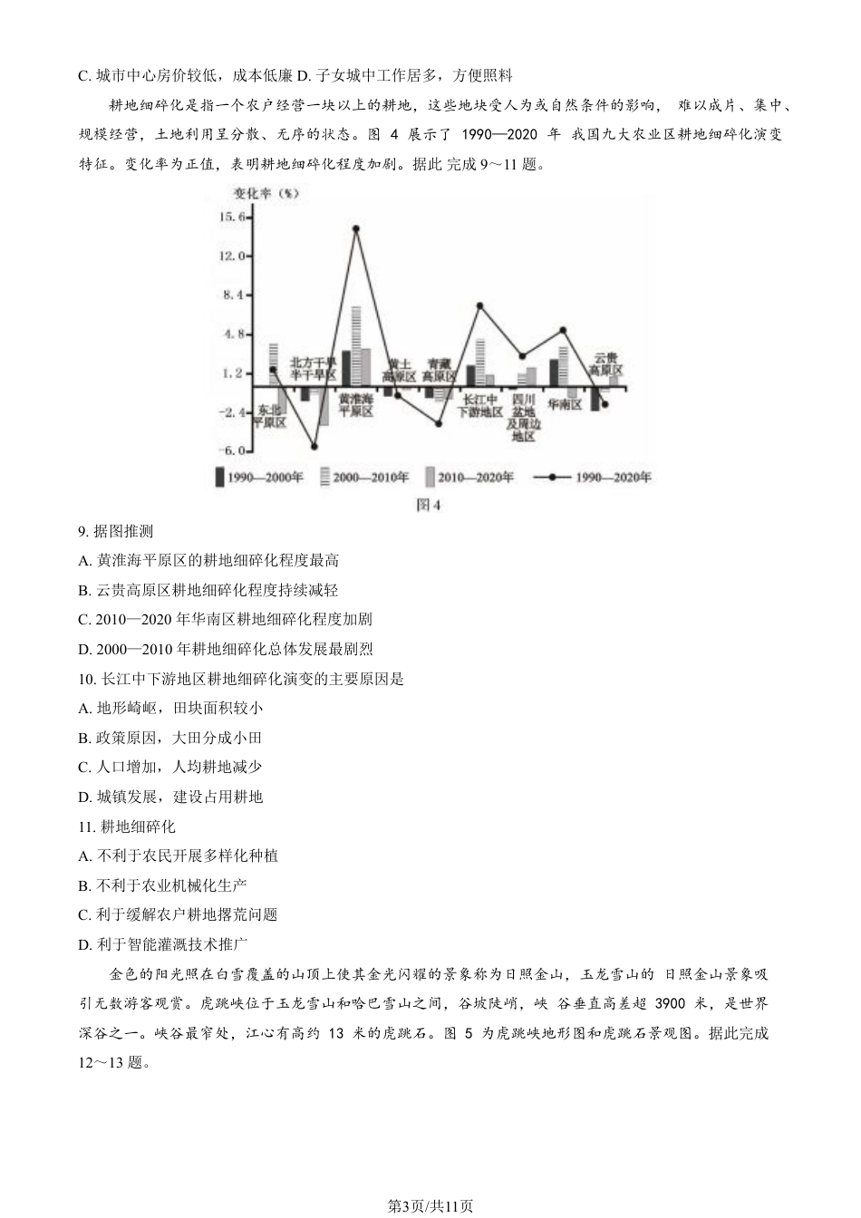 2025北京石景山高三一模地理试题及答案.pdf_第3页