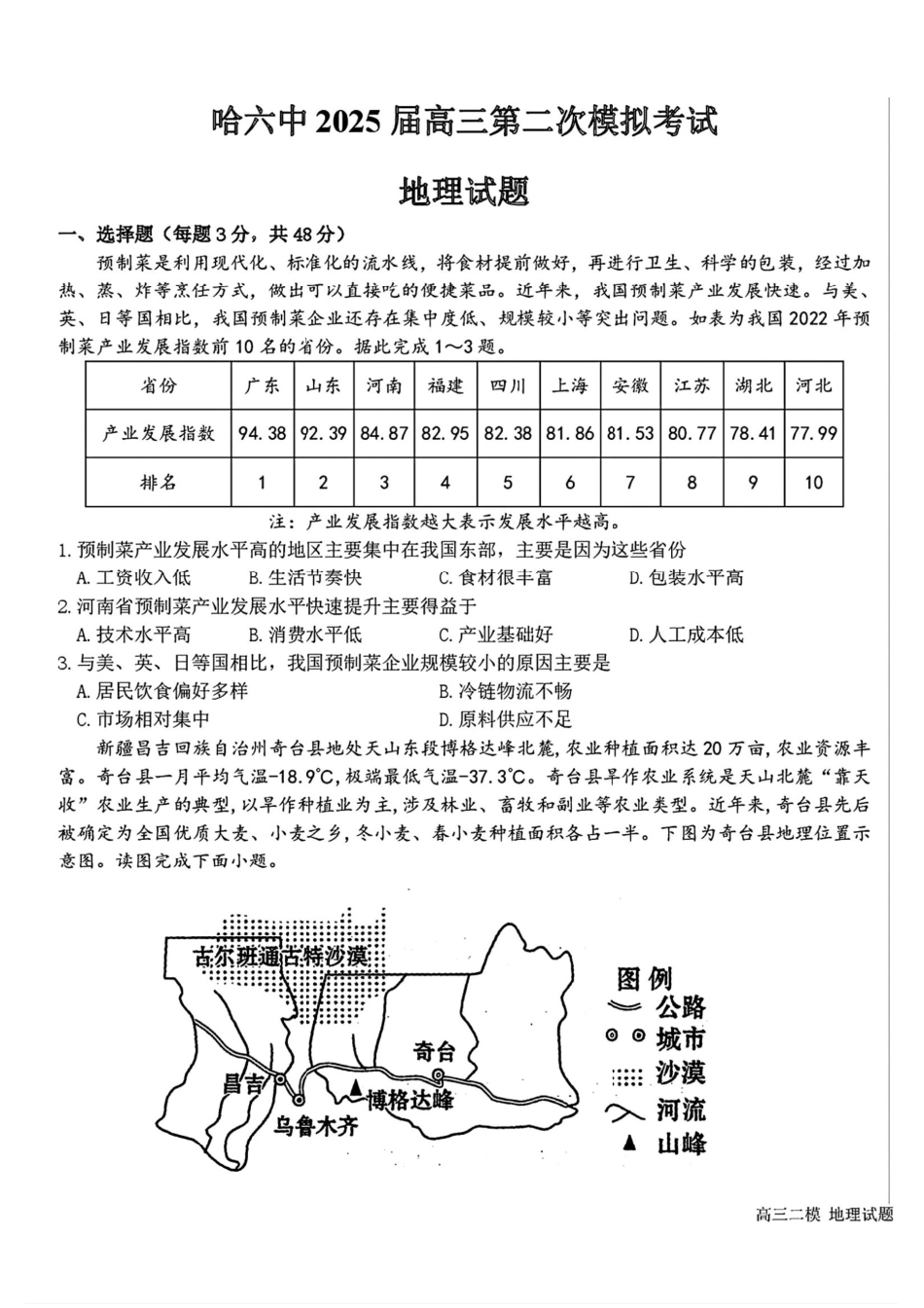 2025黑龙江哈尔滨六中高三第二次模拟考试 地理含答案.pdf_第1页