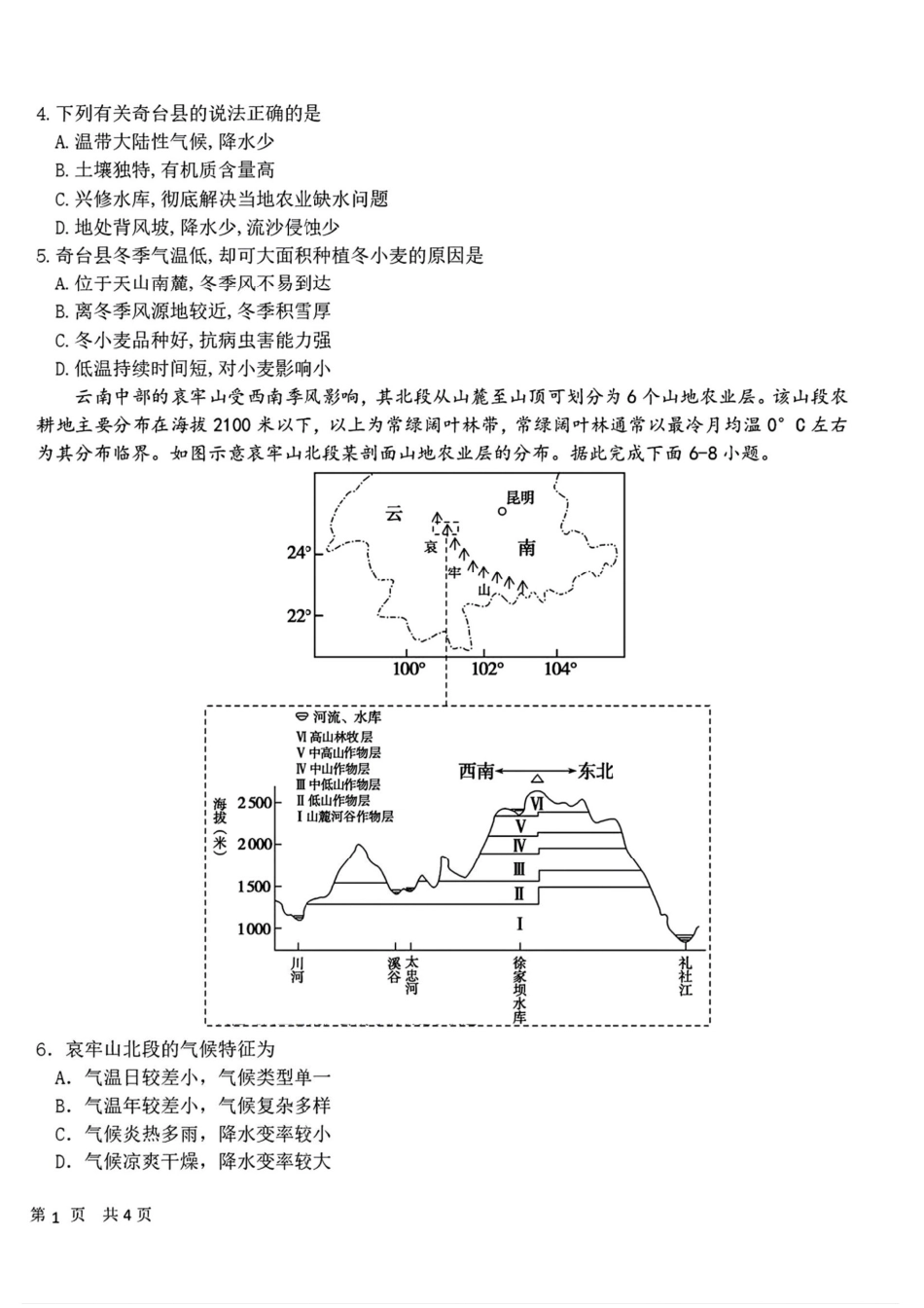 2025黑龙江哈尔滨六中高三第二次模拟考试 地理含答案.pdf_第2页