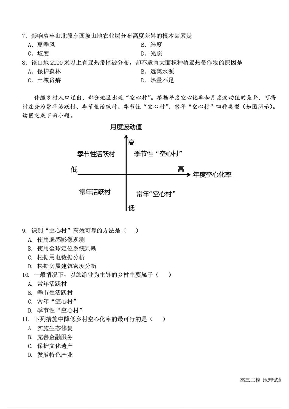 2025黑龙江哈尔滨六中高三第二次模拟考试 地理含答案.pdf_第3页