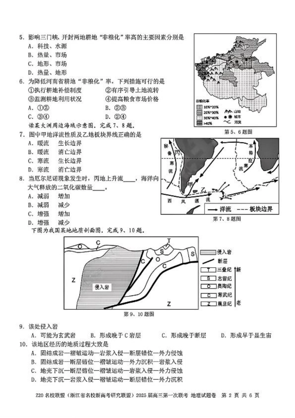 2025届Z20名校联盟(浙江省名校新高考研究联盟)高三第一次联考地理试卷及答案.pdf_第2页