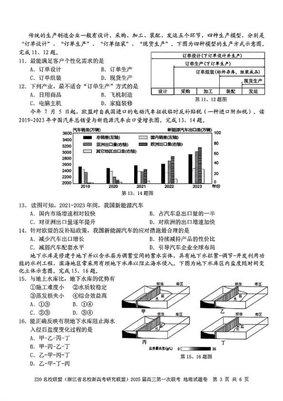 2025届Z20名校联盟(浙江省名校新高考研究联盟)高三第一次联考地理试卷及答案.pdf_第3页