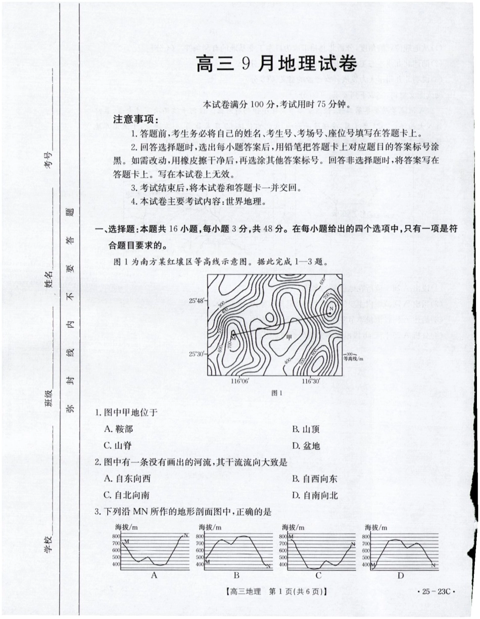 2025届福建高三9月开学大联考地理试卷(1).pdf_第1页