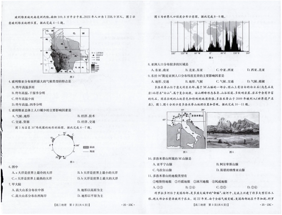 2025届福建高三9月开学大联考地理试卷(1).pdf_第2页